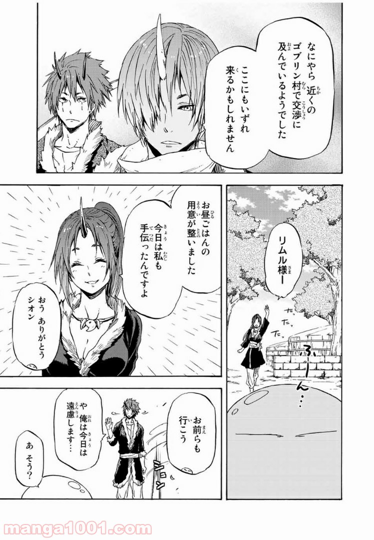転生したらスライムだった件 第15話 - Page 27