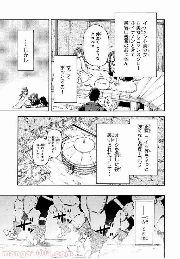 転生したらスライムだった件 第15話 - Page 13