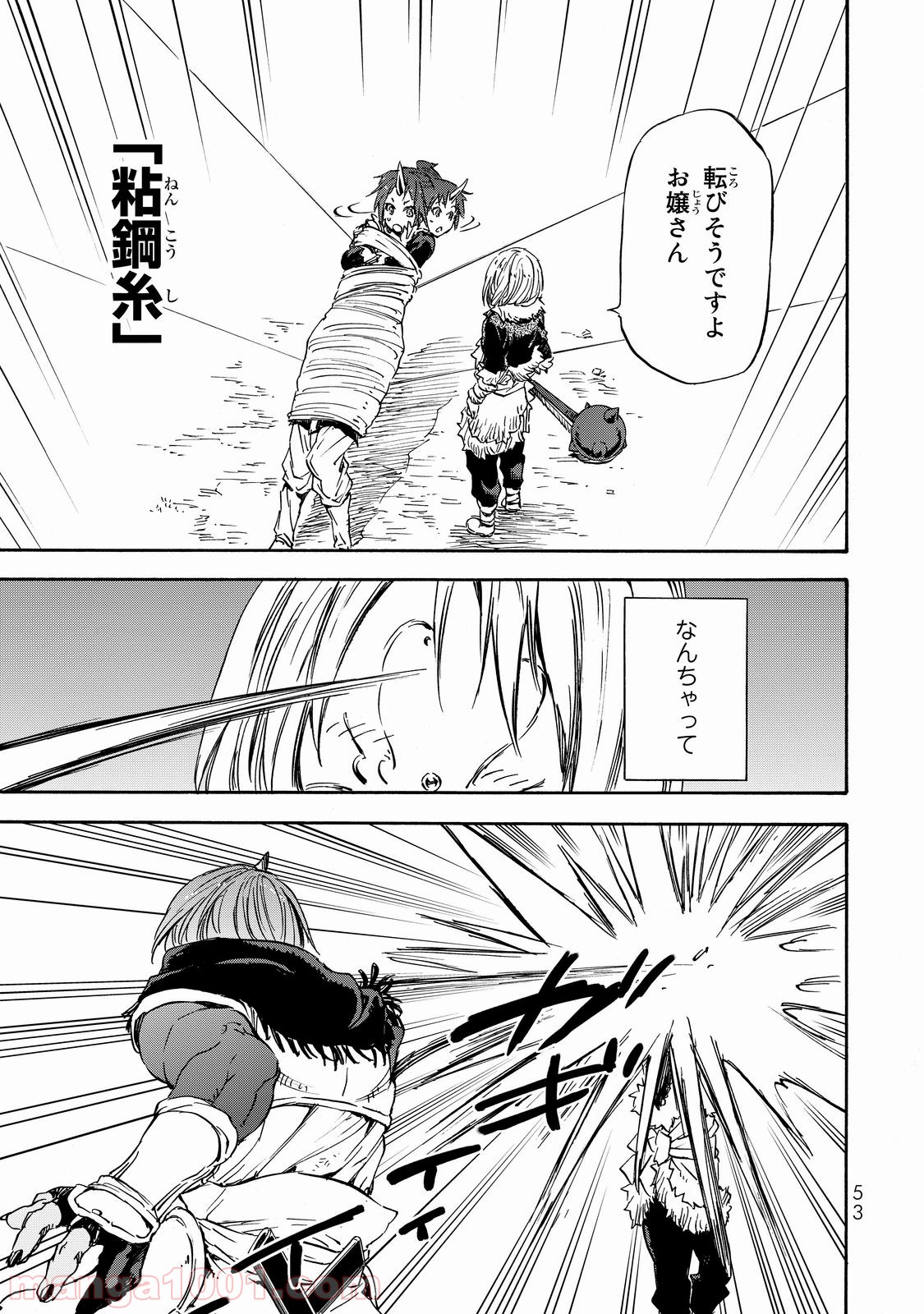 転生したらスライムだった件 第13話 - Page 15