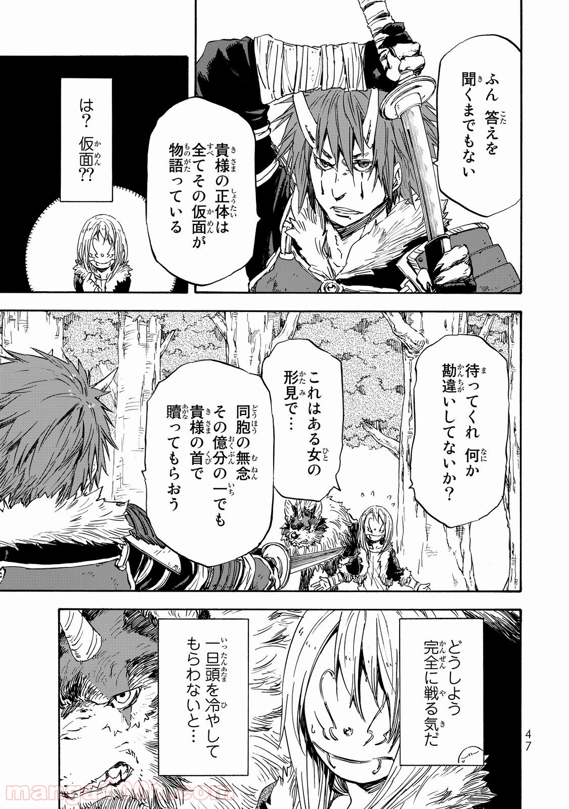 転生したらスライムだった件 第13話 - Page 9