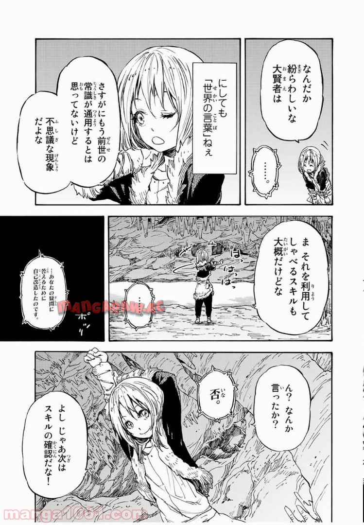 転生したらスライムだった件 第12話 - Page 19