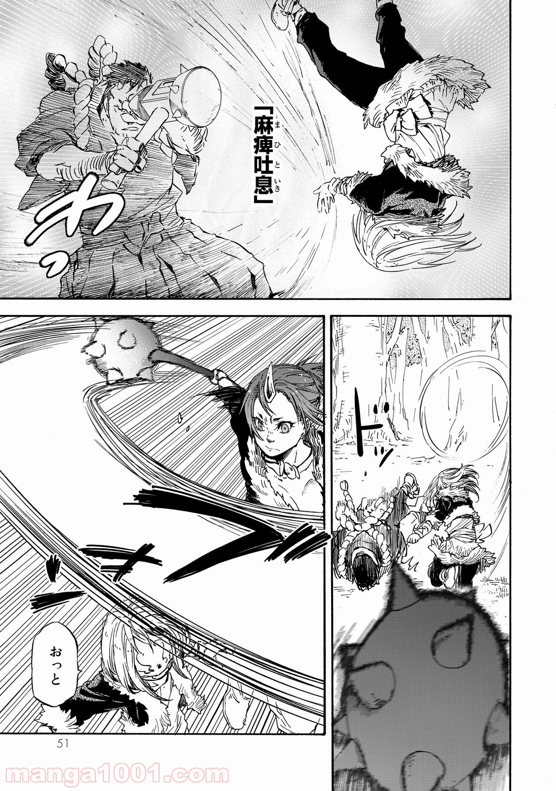 転生したらスライムだった件 第13話 - Page 13