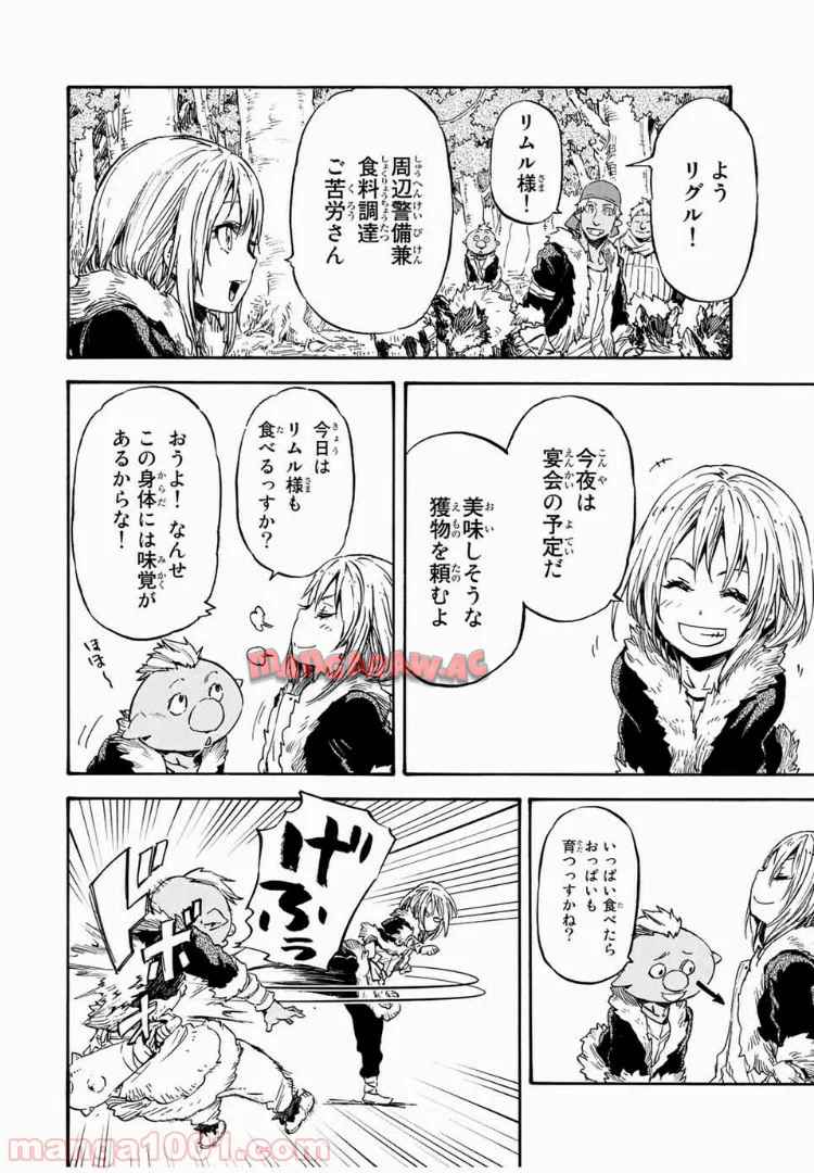 転生したらスライムだった件 第12話 - Page 10