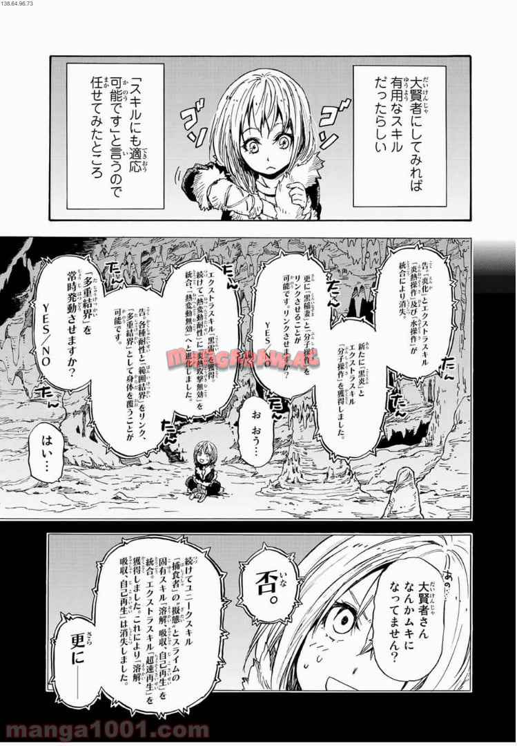 転生したらスライムだった件 第12話 - Page 25