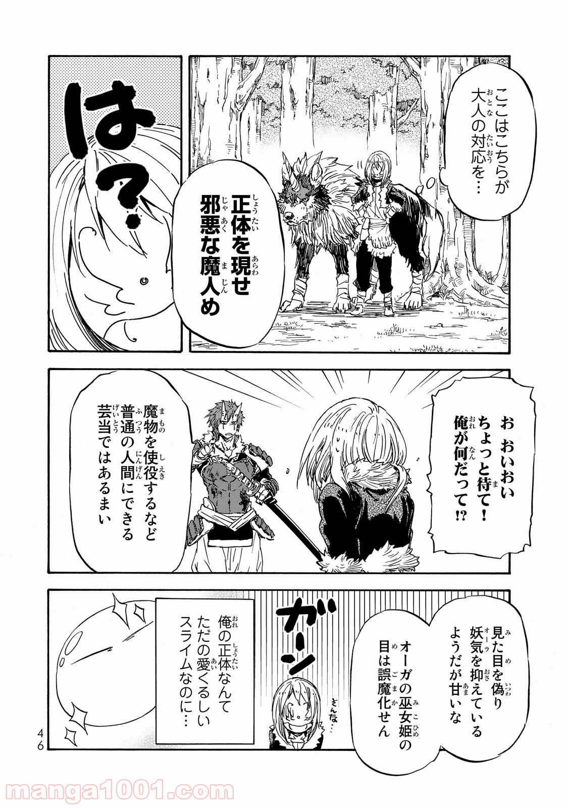 転生したらスライムだった件 第13話 - Page 8