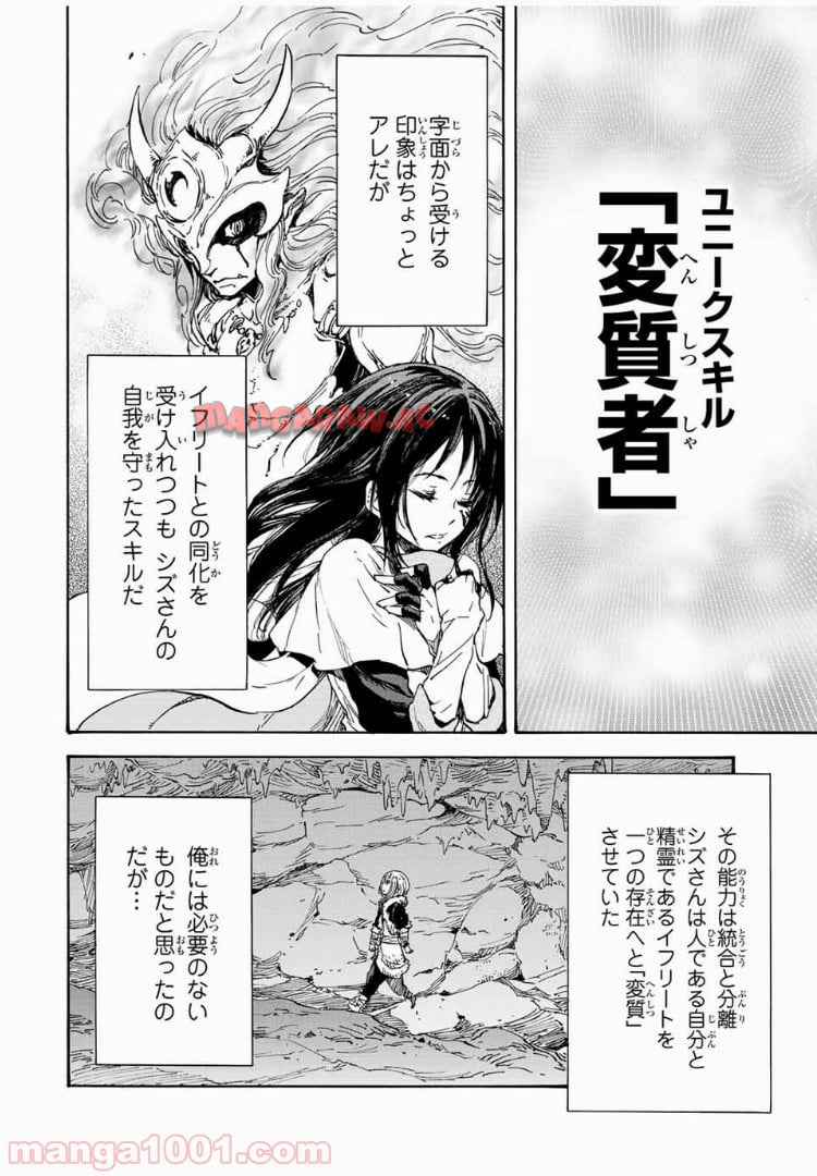 転生したらスライムだった件 第12話 - Page 24