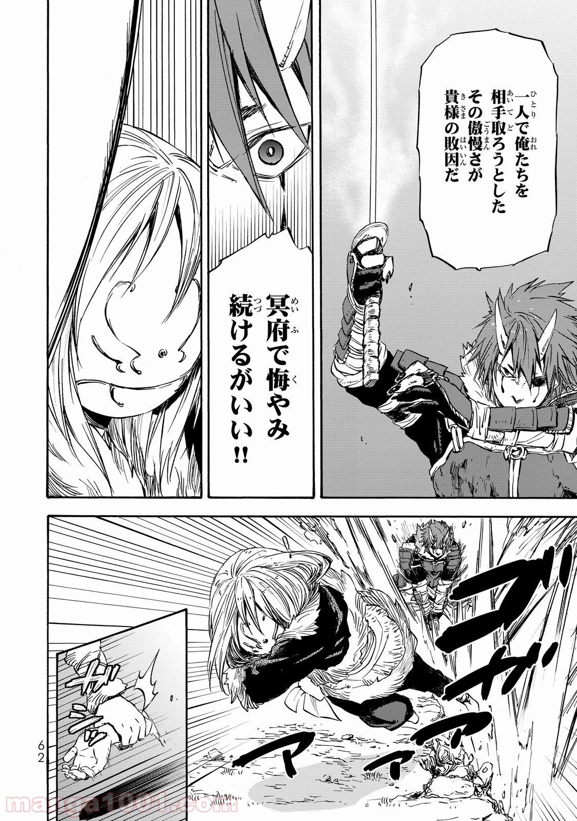 転生したらスライムだった件 第13話 - Page 24