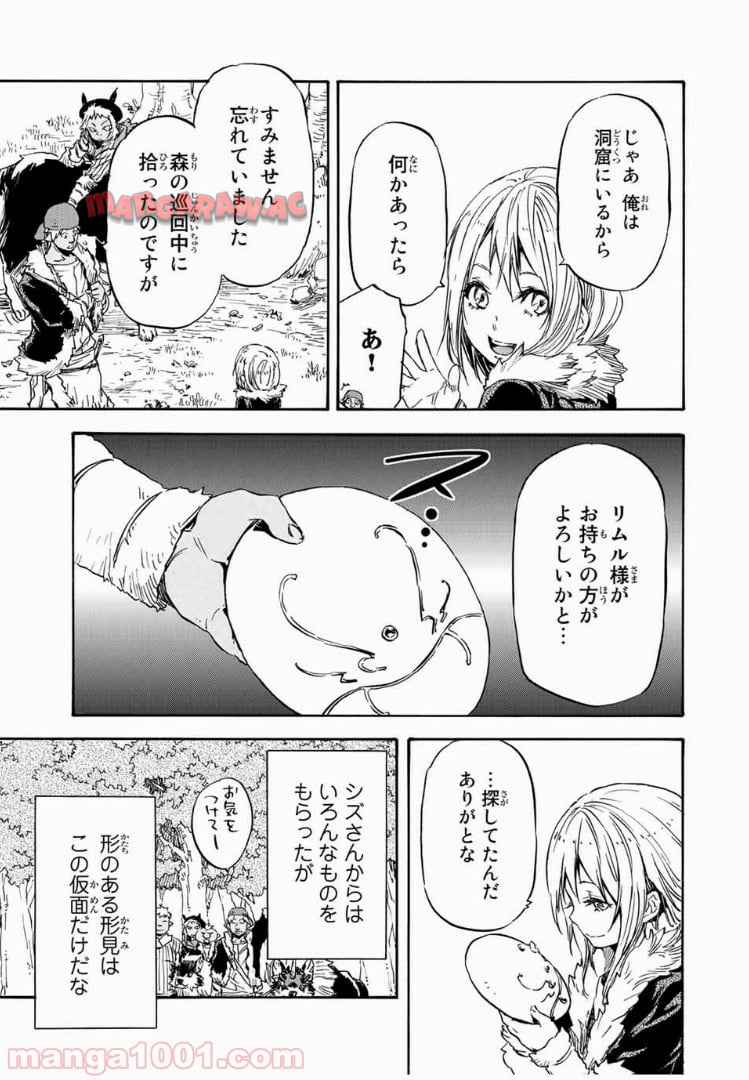転生したらスライムだった件 第12話 - Page 13