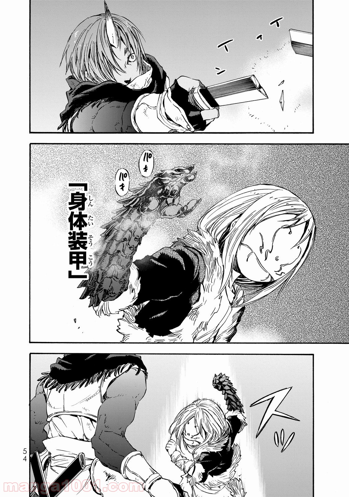 転生したらスライムだった件 第13話 - Page 16