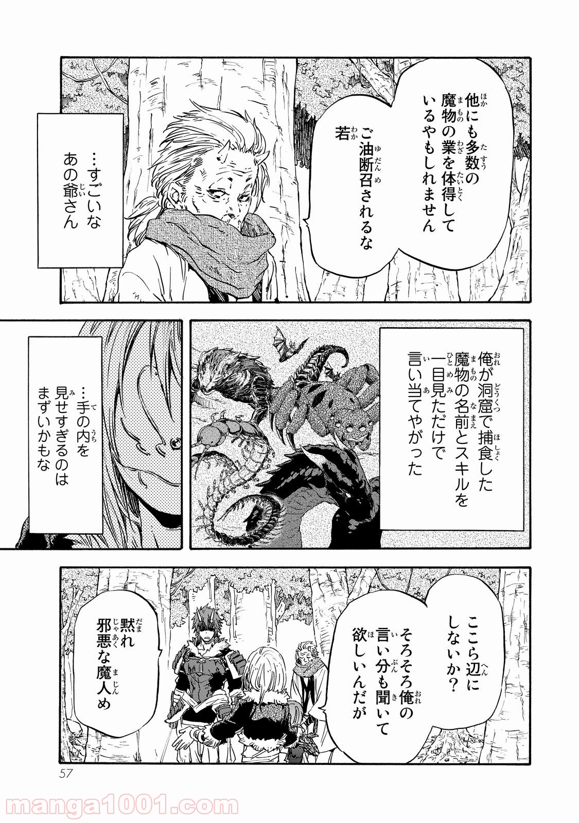 転生したらスライムだった件 第13話 - Page 19