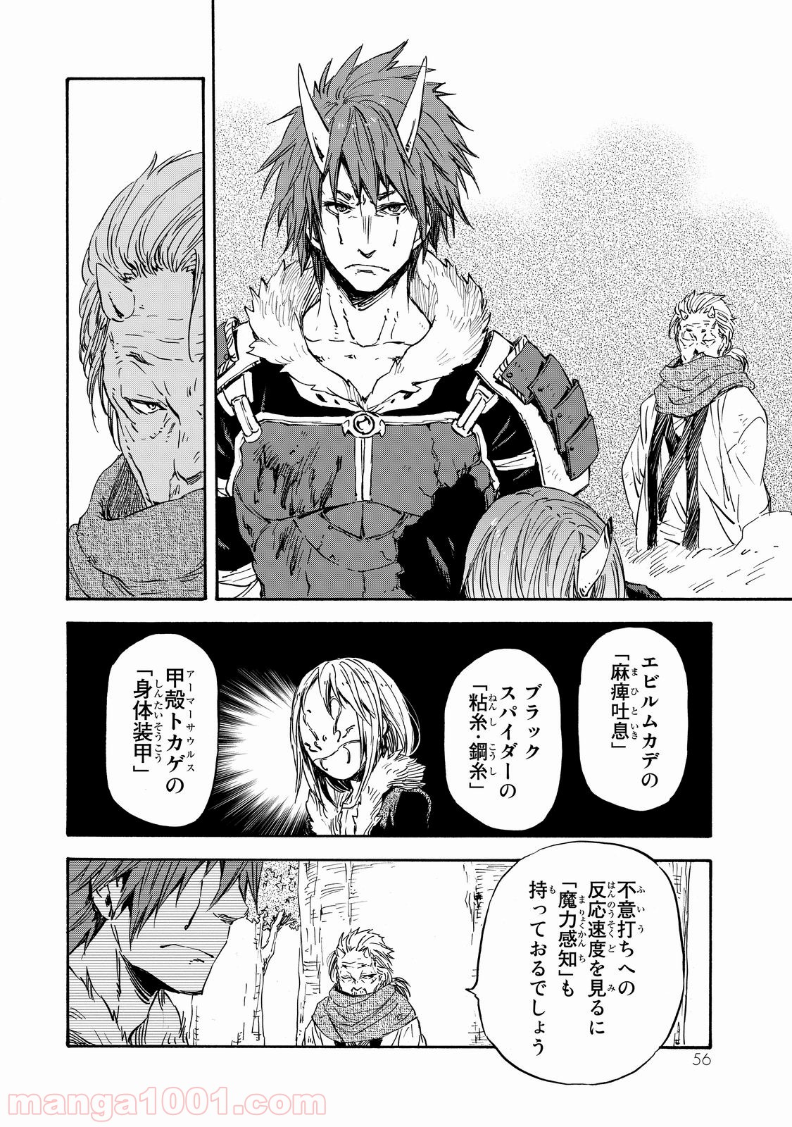 転生したらスライムだった件 第13話 - Page 18