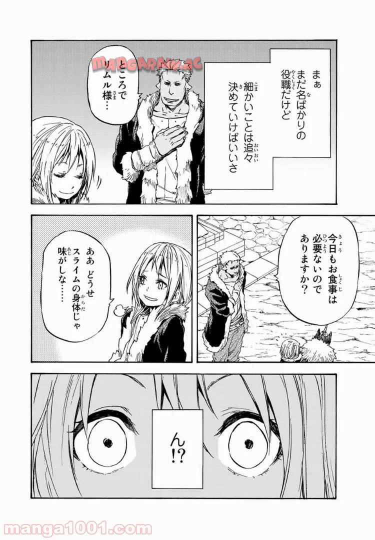 転生したらスライムだった件 第12話 - Page 6