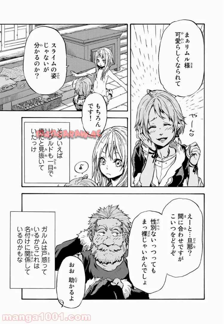 転生したらスライムだった件 第12話 - Page 1