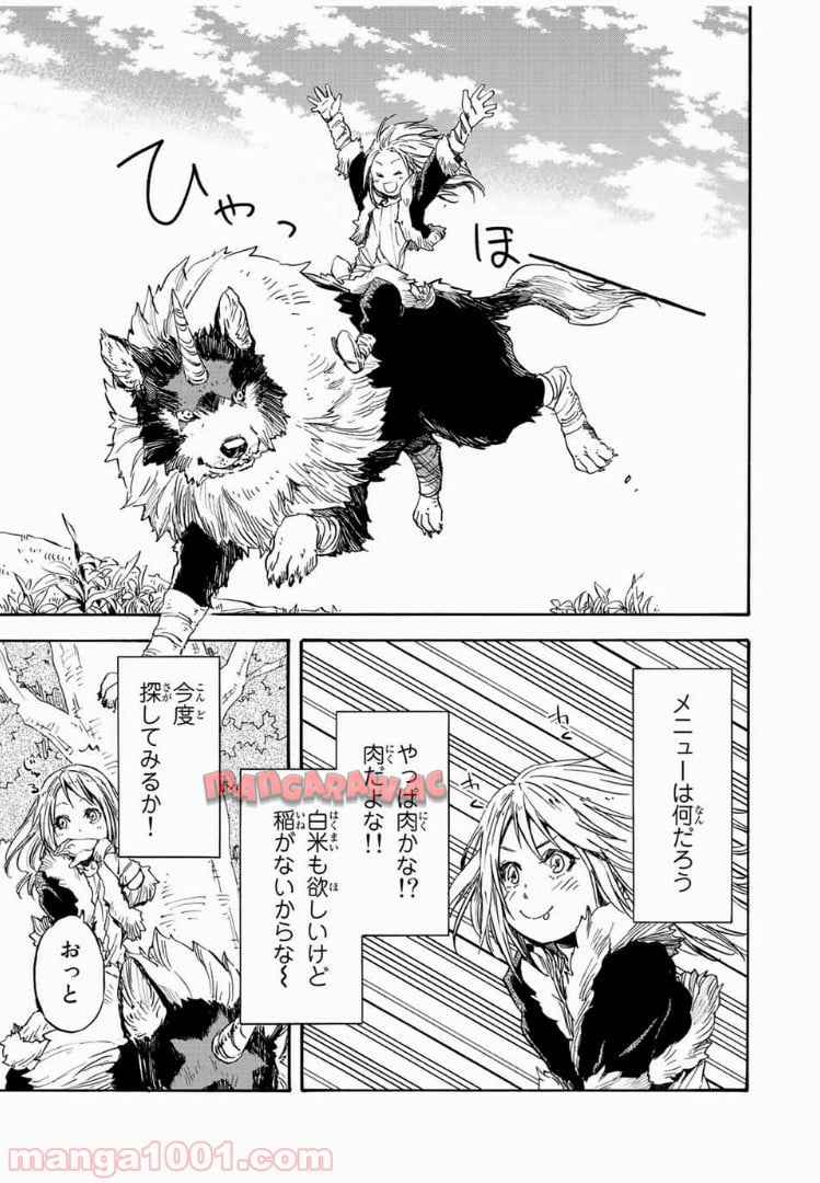 転生したらスライムだった件 第12話 - Page 9