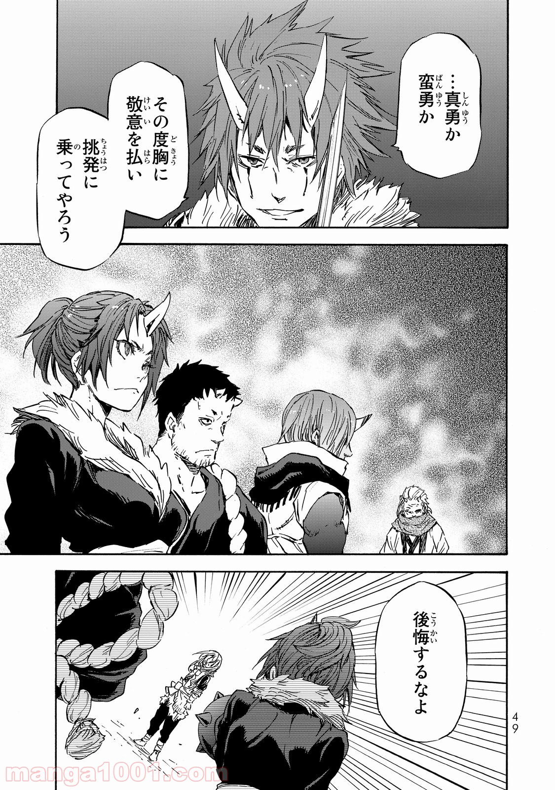 転生したらスライムだった件 第13話 - Page 11