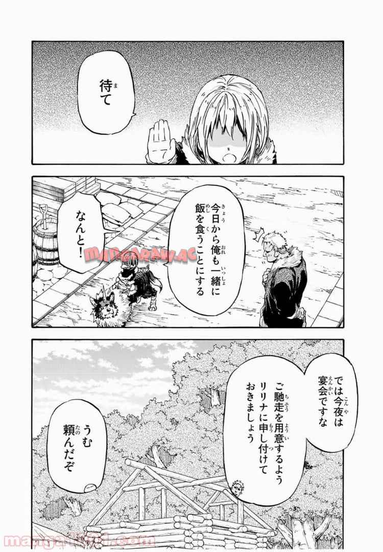 転生したらスライムだった件 第12話 - Page 8