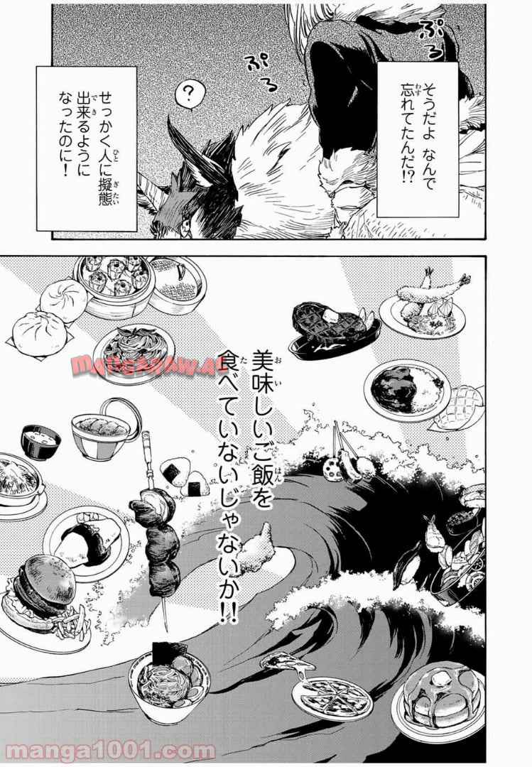 転生したらスライムだった件 第12話 - Page 7