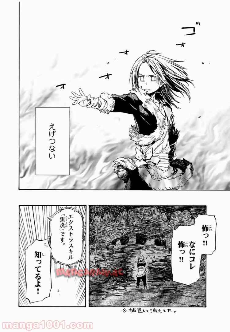 転生したらスライムだった件 第12話 - Page 22
