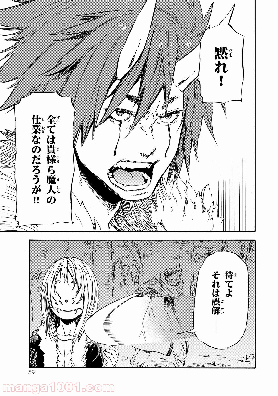 転生したらスライムだった件 第13話 - Page 21