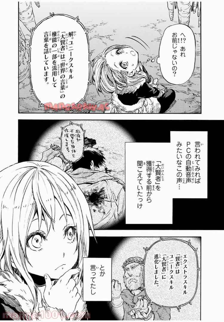 転生したらスライムだった件 第12話 - Page 18