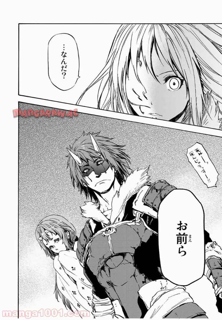 転生したらスライムだった件 第12話 - Page 32