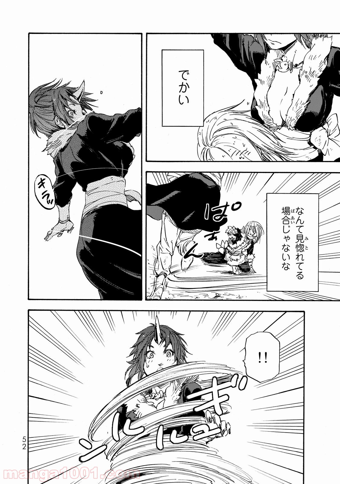 転生したらスライムだった件 第13話 - Page 14