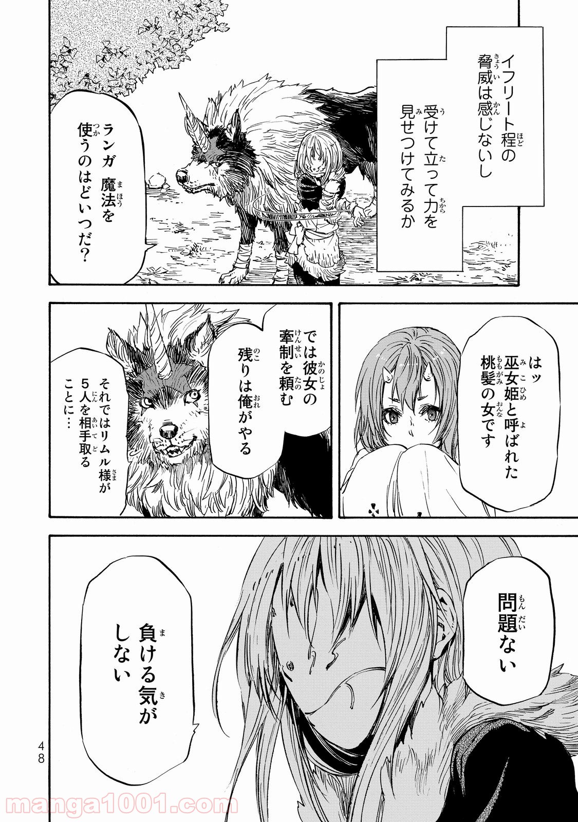転生したらスライムだった件 第13話 - Page 10