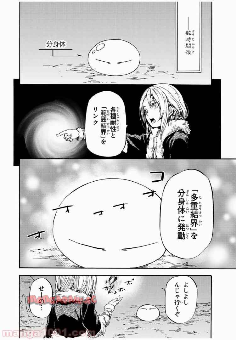 転生したらスライムだった件 第12話 - Page 20