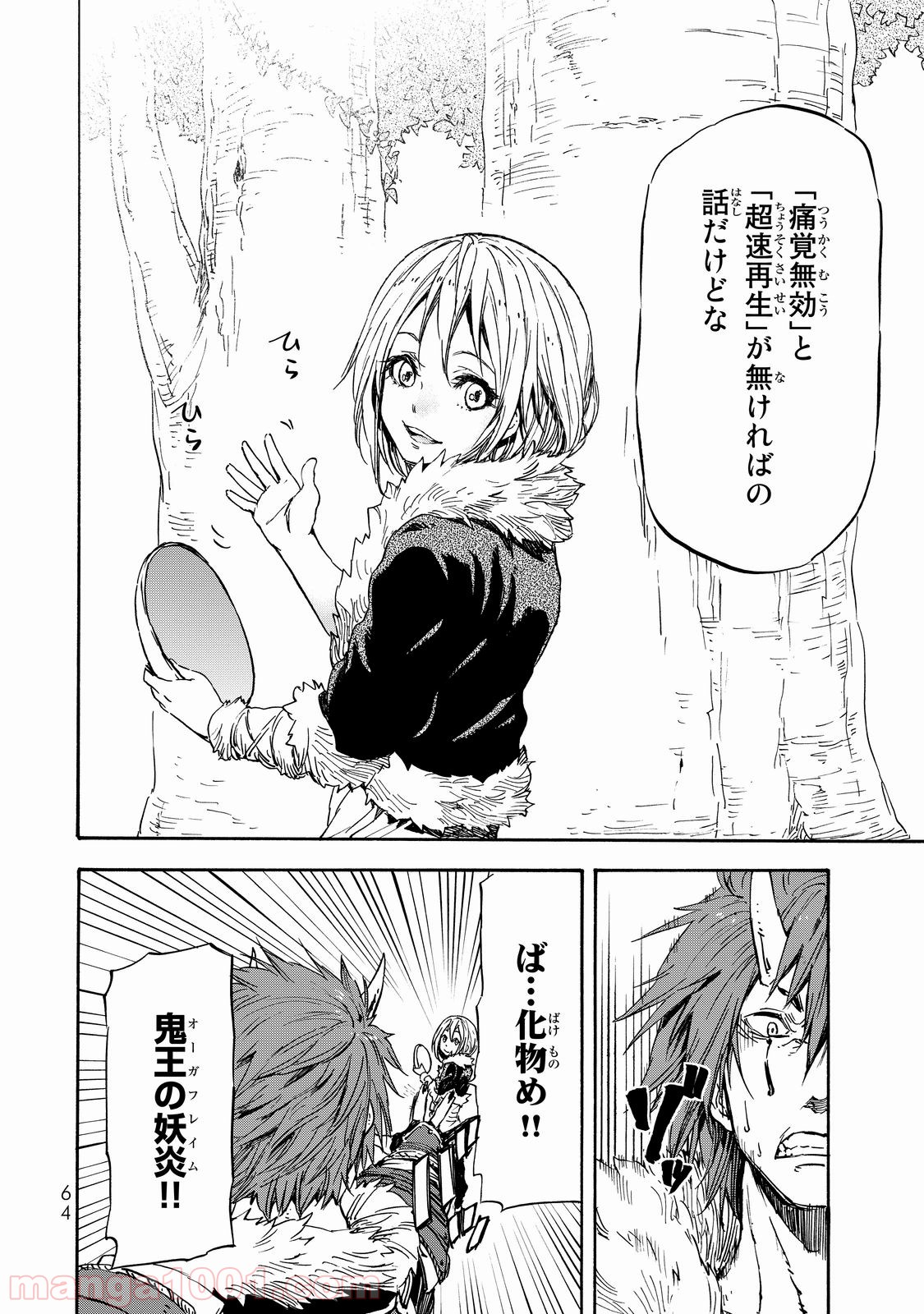 転生したらスライムだった件 第13話 - Page 26