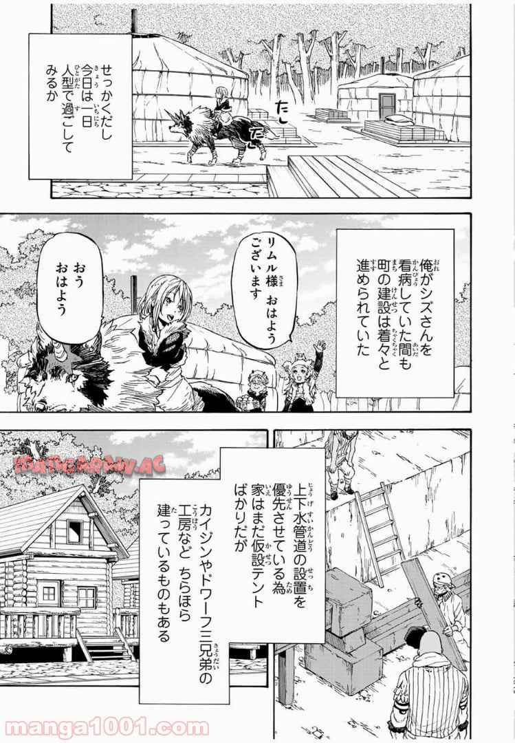 転生したらスライムだった件 第12話 - Page 3