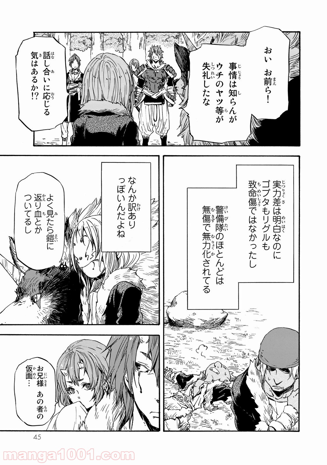 転生したらスライムだった件 第13話 - Page 7