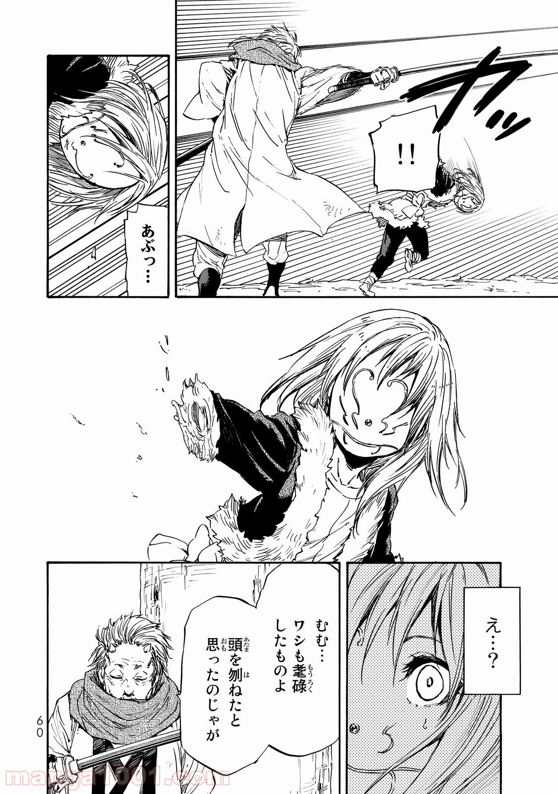 転生したらスライムだった件 第13話 - Page 22