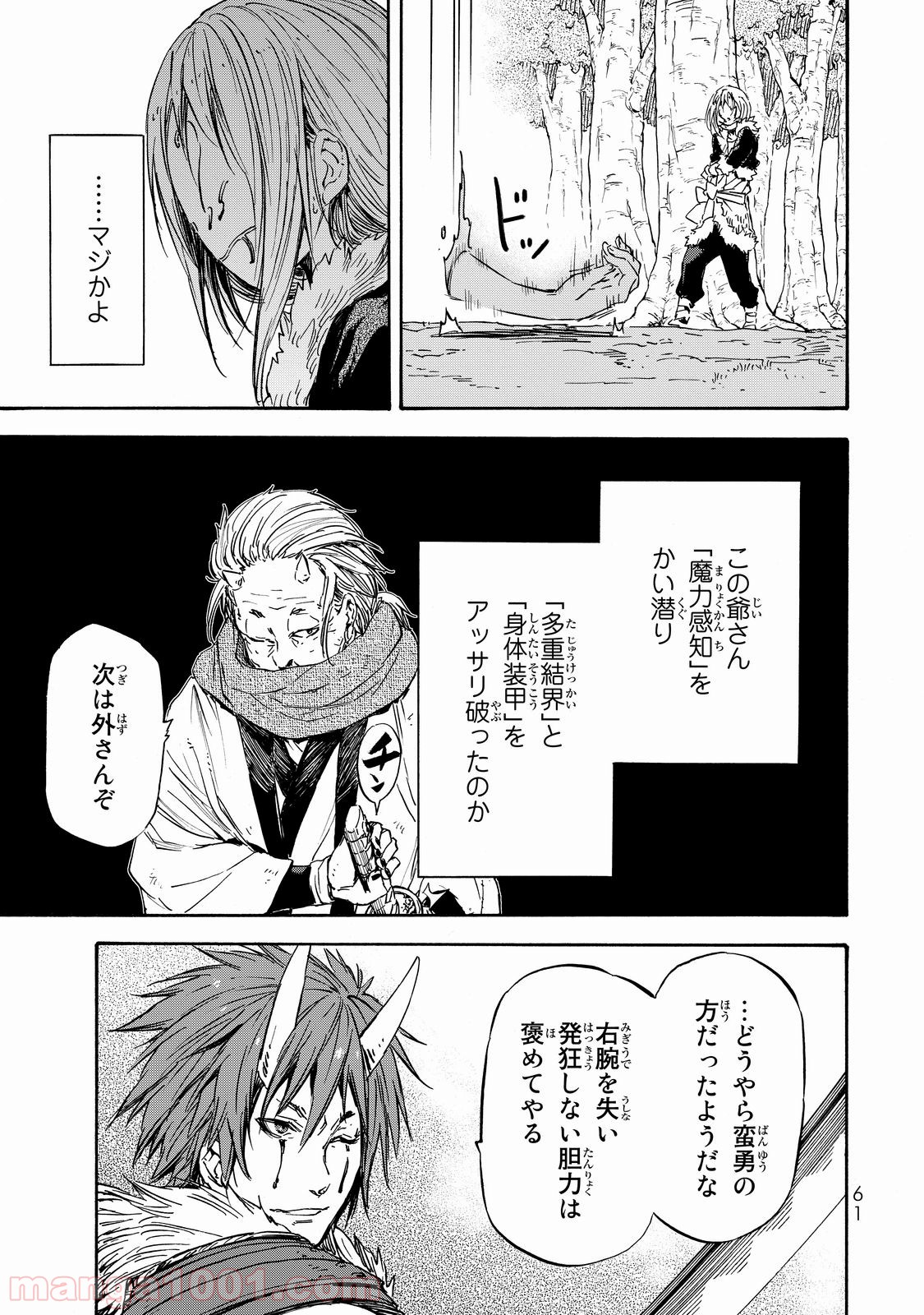 転生したらスライムだった件 第13話 - Page 23