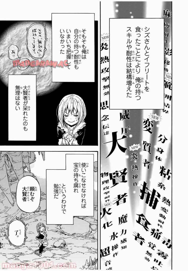 転生したらスライムだった件 第12話 - Page 15