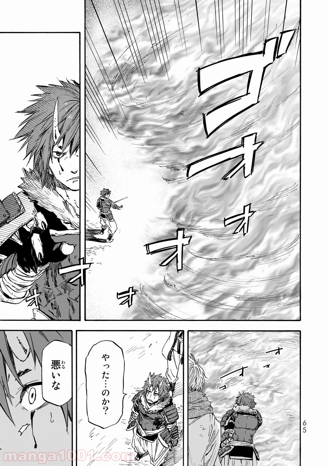 転生したらスライムだった件 第13話 - Page 27