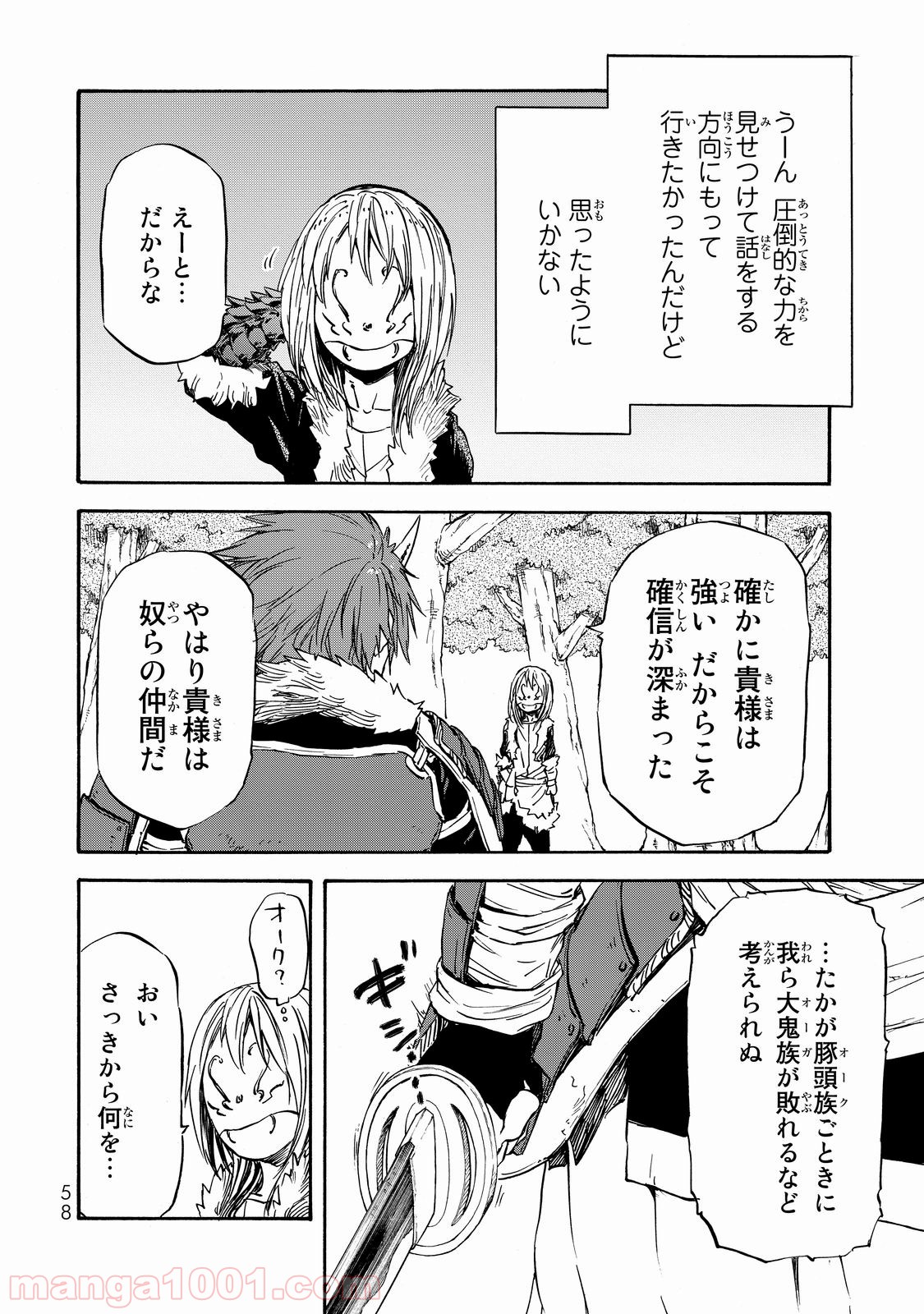 転生したらスライムだった件 第13話 - Page 20