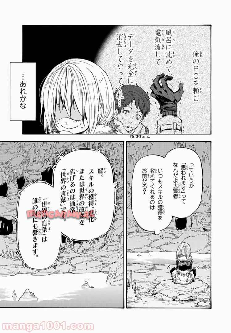 転生したらスライムだった件 第12話 - Page 17