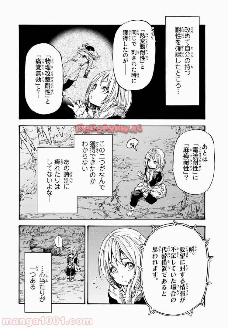 転生したらスライムだった件 第12話 - Page 16