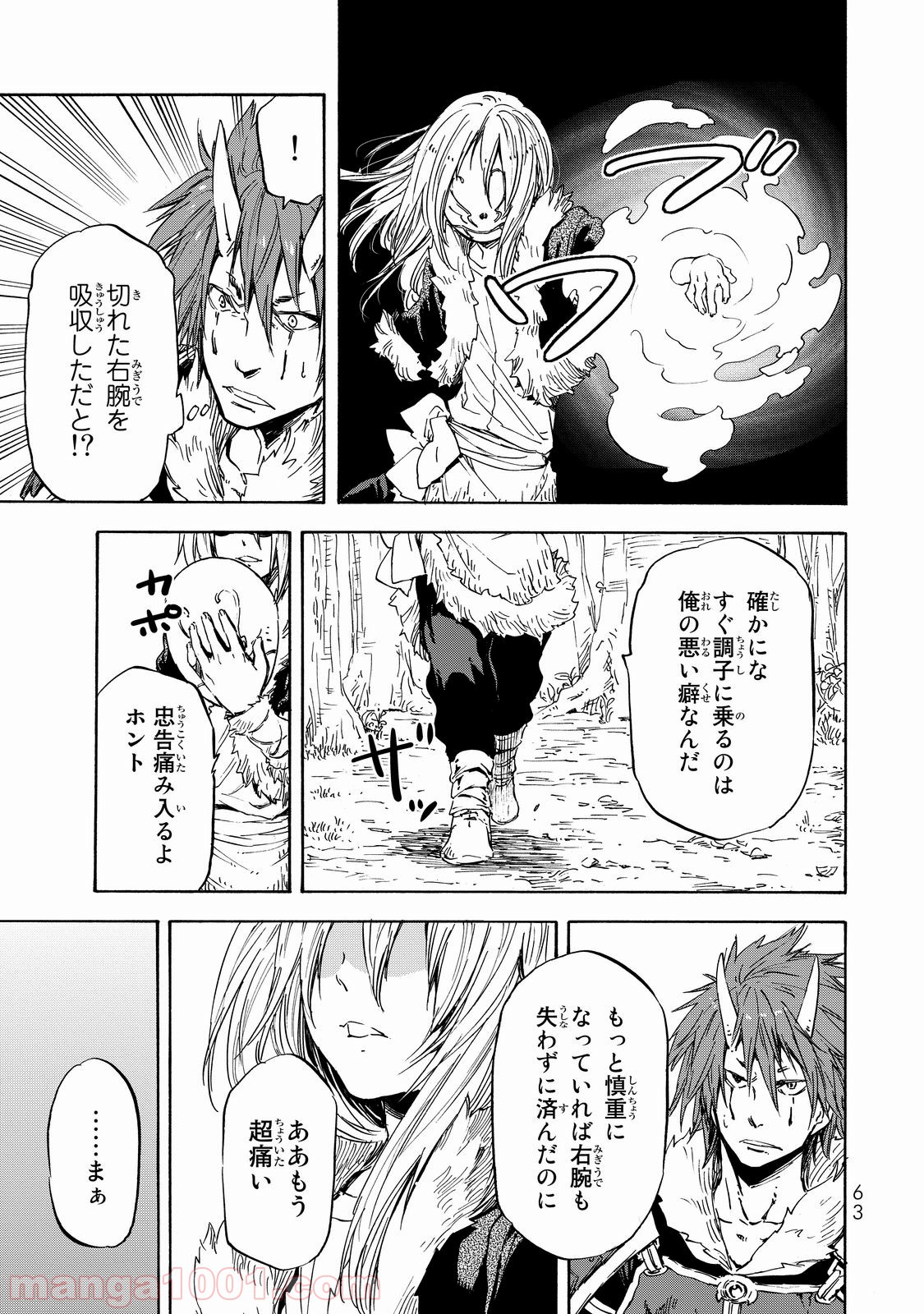 転生したらスライムだった件 第13話 - Page 25