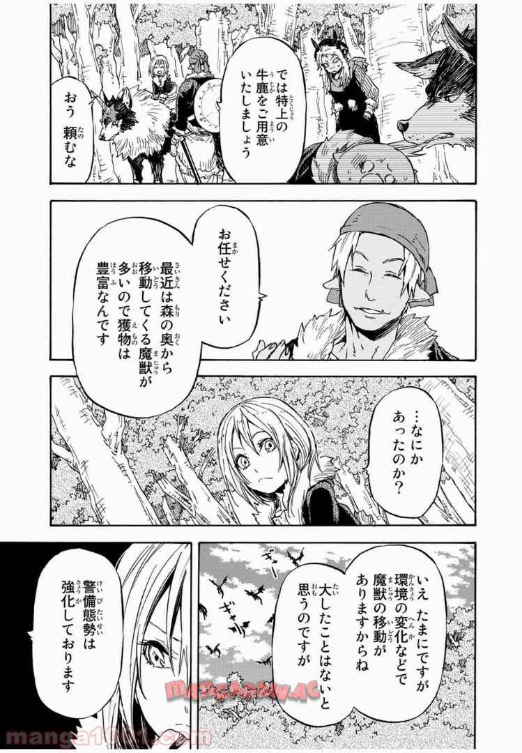 転生したらスライムだった件 第12話 - Page 11