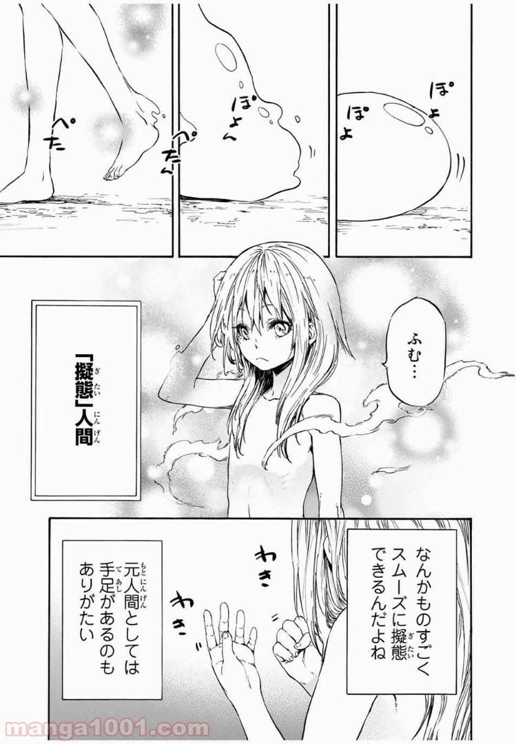 転生したらスライムだった件 第11話 - Page 15