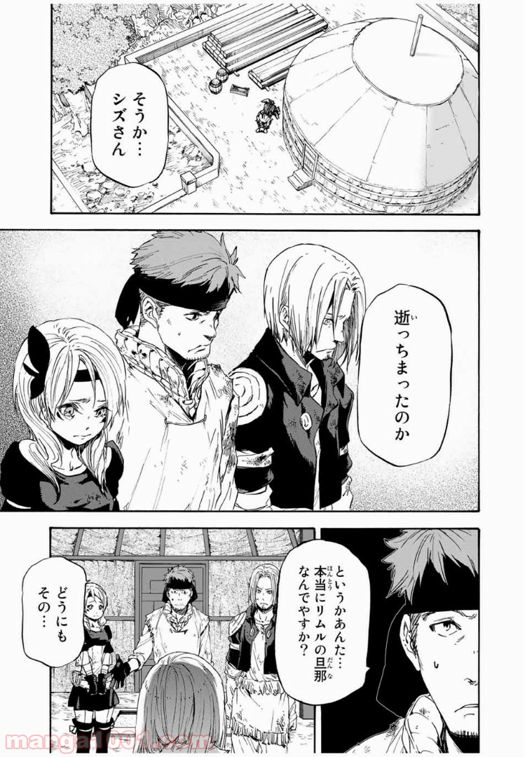 転生したらスライムだった件 第11話 - Page 1