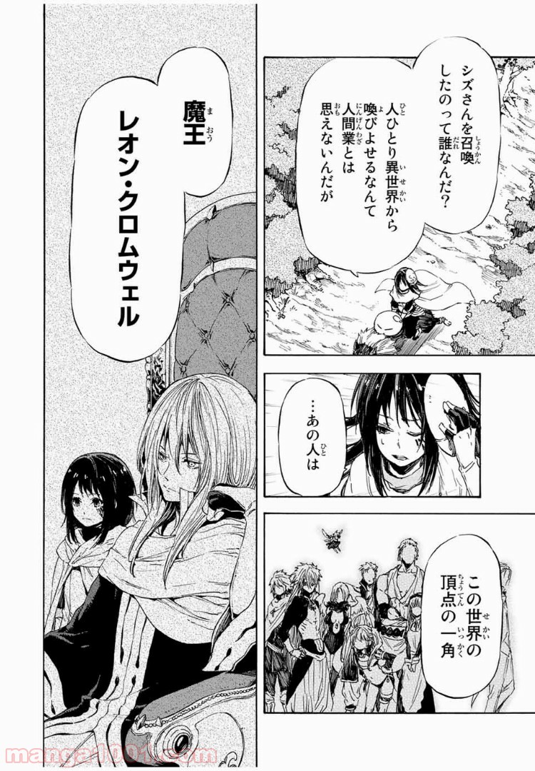 転生したらスライムだった件 第9話 - Page 16