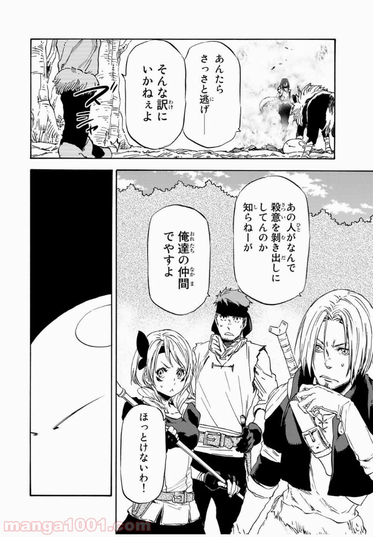 転生したらスライムだった件 第9話 - Page 26