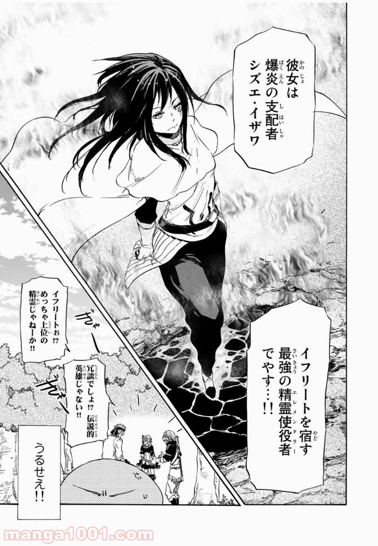 転生したらスライムだった件 第9話 - Page 25