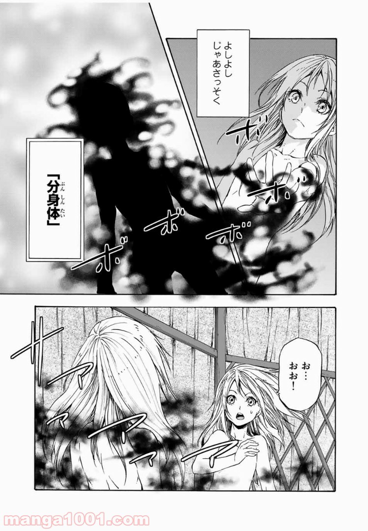 転生したらスライムだった件 第11話 - Page 17
