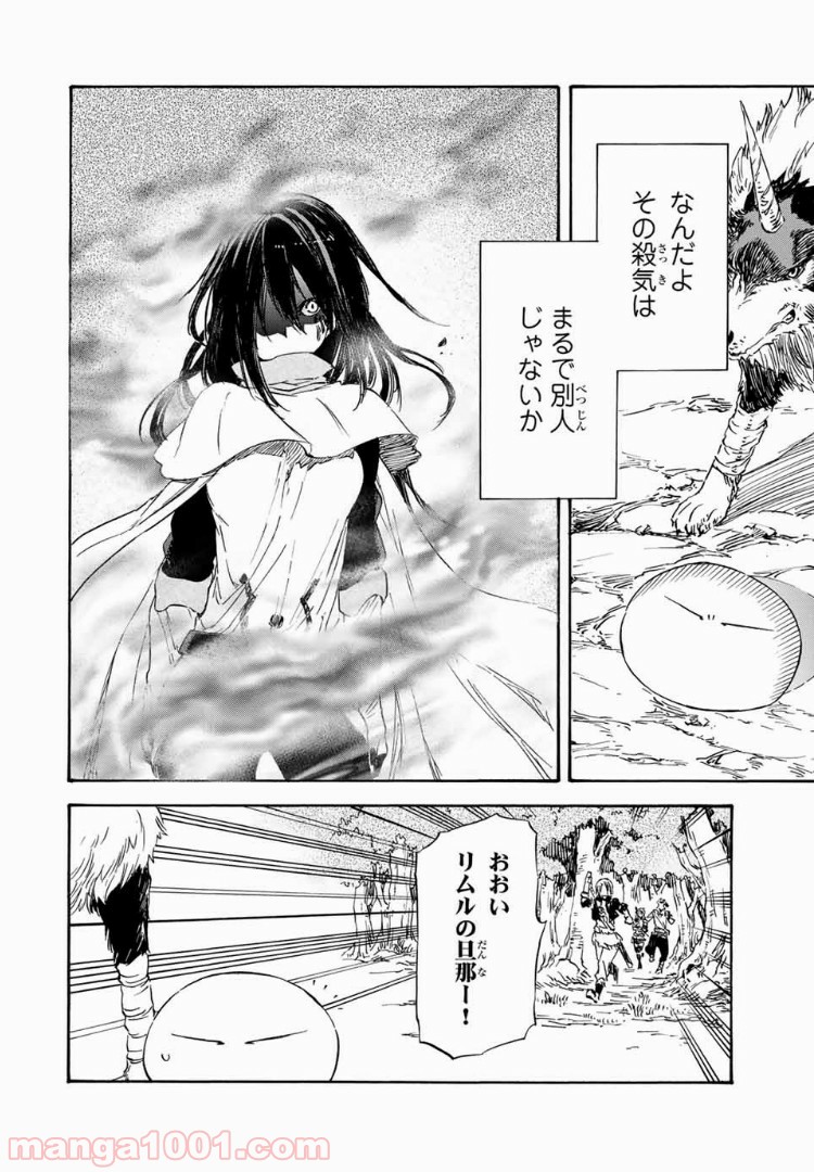 転生したらスライムだった件 第9話 - Page 22