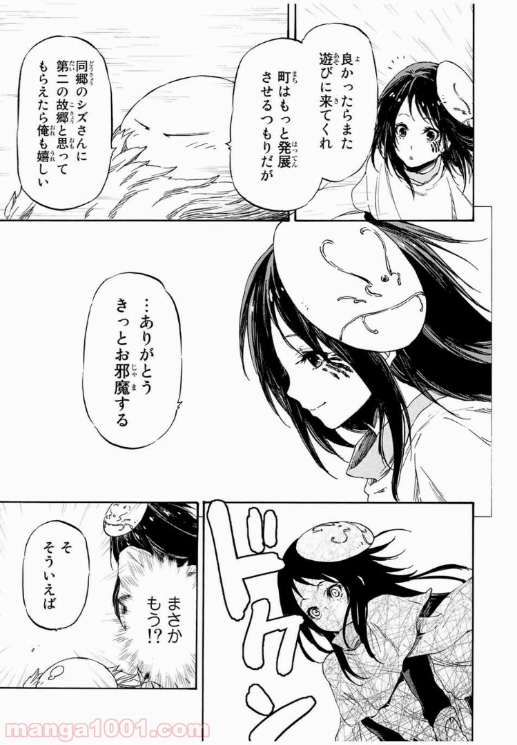 転生したらスライムだった件 第9話 - Page 15