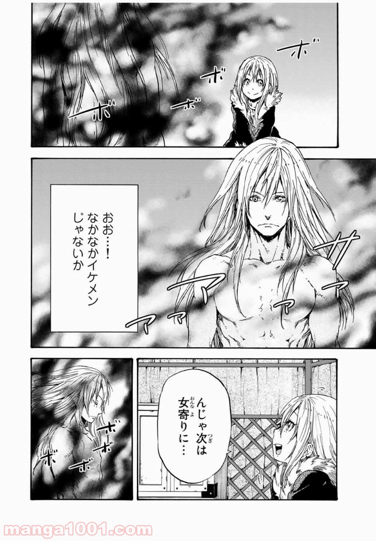 転生したらスライムだった件 第11話 - Page 22