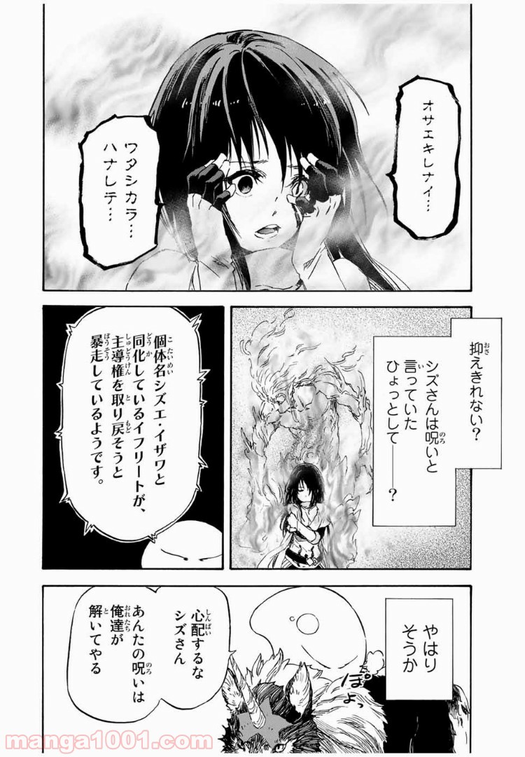 転生したらスライムだった件 第9話 - Page 28